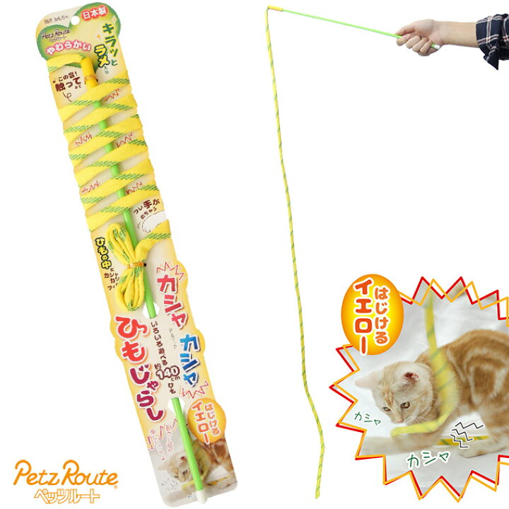 付与 ねこじゃらし ねこおもちゃ 猫 おもちゃ カシャカシャびょんびょん 猫おもちゃ カシャカシャ まゆおどり びょんびょん ネコ おもちゃ 猫じゃらし じゃらし