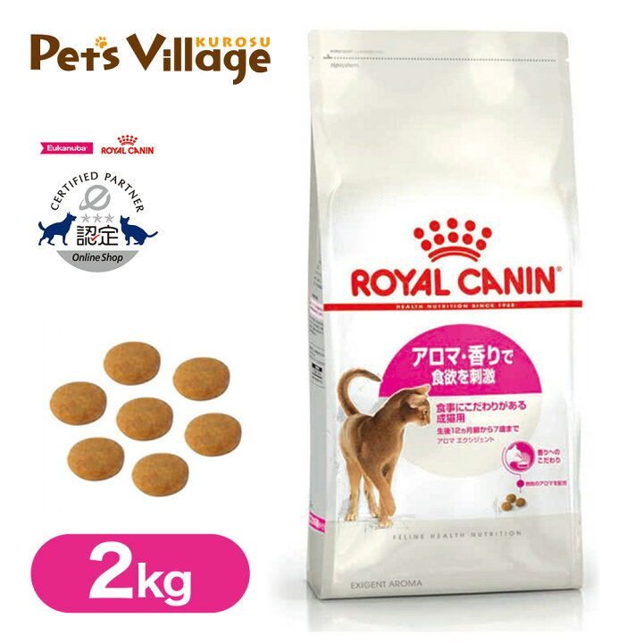 楽天市場 11 1限定全品p2倍 最大1111円オフクーポン ロイヤルカナン キャットフード アロマ エクシジェント 成猫用 2kg 猫 ドライフード アダルト アロマ エクシジェント Royal Canin ペッツビレッジクロス ペット通販 楽天市場 11 1限定全品p2倍 最大1111円オフクーポン ロイヤルカナン キャットフード アロマ エクシジェント 成猫用 2kg 猫 ドライフード アダルト アロマ エクシジェント Royal Canin ペッツビレッジクロス ペット通販