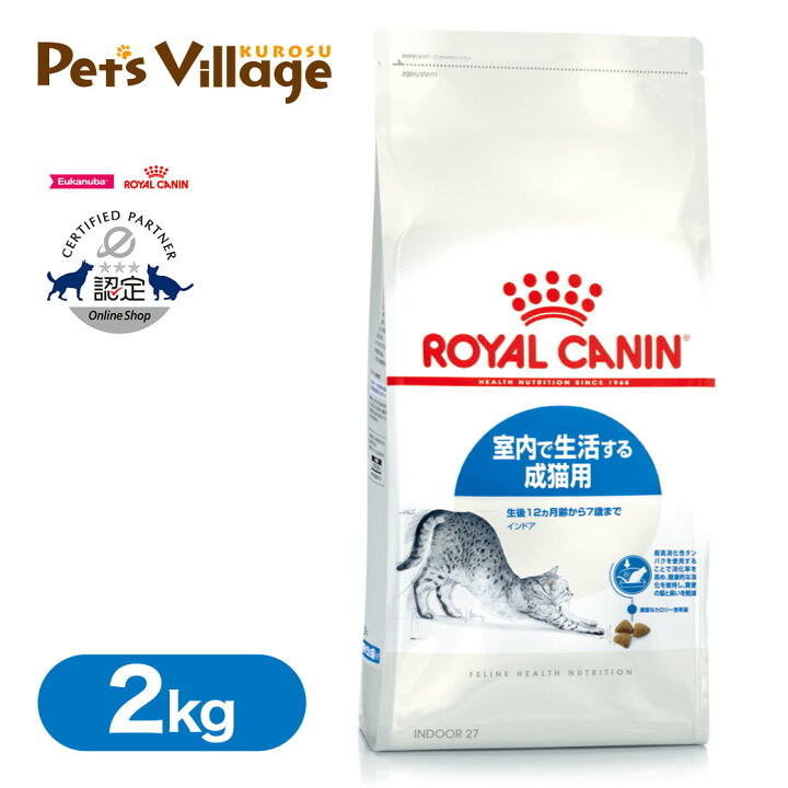 楽天市場 11 1限定全品p2倍 最大1111円オフクーポン ロイヤルカナン キャットフード インドア 成猫用 室内猫用 1歳 7歳まで 2kg 猫 ドライフード 成猫用 アダルト 室内猫用 ペットフード Royal Canin ペッツビレッジクロス ペット通販 楽天市場 11 1限定全品p2倍 最大1111円オフクーポン ロイヤルカナン キャットフード インドア 成猫用 室内猫用 1歳 7歳まで 2kg 猫 ドライフード 成猫用 アダルト 室内猫用 ペットフード Royal Canin ペッツビレッジクロス ペット通販