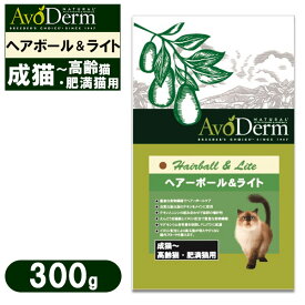 アボ・ダーム キャット 成猫～高齢・肥満猫用 ヘアーボール＆ライト 300g