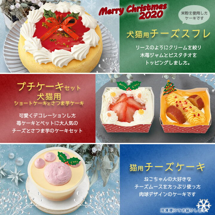 楽天市場 在庫一掃 訳あり アウトレットセール クリスマスケーキ 猫用 チーズケーキ 3個セット X Masパーティー おやつ キャットフード ペット 冷凍便 同梱不可 ペッツビレッジクロス ペット通販 楽天市場 在庫一掃 訳あり アウトレットセール クリスマスケーキ 猫用 チーズケーキ 3個セット X Masパーティー おやつ キャットフード ペット 冷凍便 同梱不可 ペッツビレッジクロス ペット通販