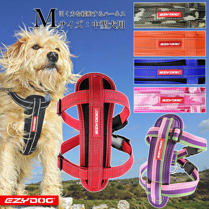 楽天市場 イージードッグ Ezydog ハーネス M 犬用胴輪 ハーネス お出かけ お散歩グッズ おでかけグッズ 犬用品 ペット ペットグッズ ペット用品 ペッツビレッジクロス ペット通販
