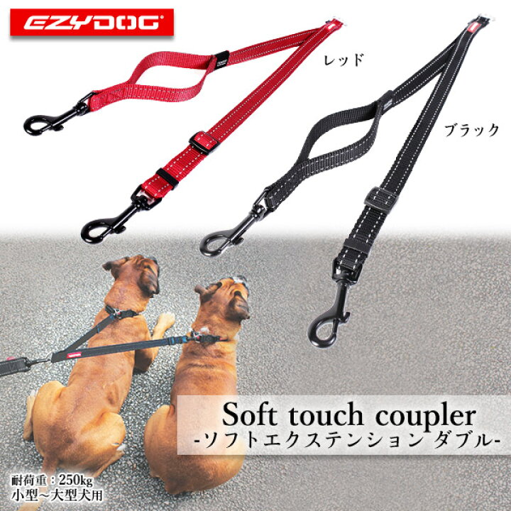楽天市場】イージードッグ EZYDOG ソフトエクステンションW(ダブル) 【小型犬〜大型犬用リード/犬のリード/係留用品】【2頭引き/多頭/延長リード 】【お出かけ・お散歩グッズ/おでかけグッズ】【犬用品/ペット・ペットグッズ/ペット用品(リ—ド)】 : ペッツビレッジ ... 楽天市場】イージードッグ EZYDOG ソフトエクステンションW(ダブル) 【小型犬〜大型犬用リード/犬のリード/係留用品】【2頭引き/多頭/延長リード 】【お出かけ・お散歩グッズ/おでかけグッズ】【犬用品/ペット・ペットグッズ/ペット用品(リ—ド)】 : ペッツビレッジ ...