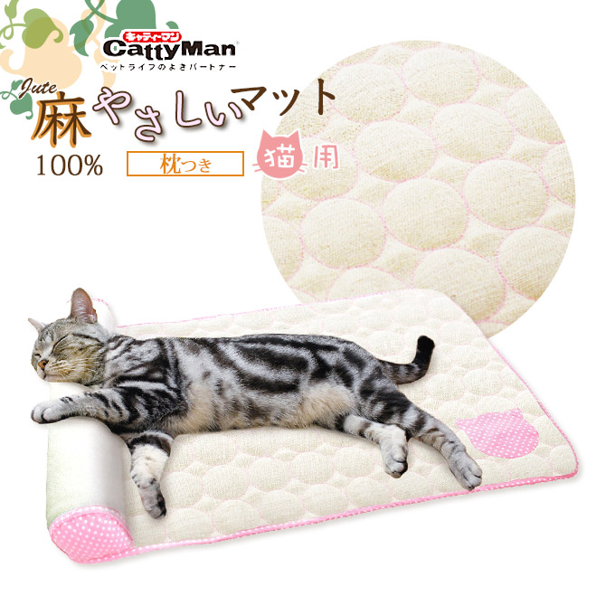 在庫ありドギーマン JUTE 麻100％ やさしいマット 猫用 枕つき ■ DoggyMan CattyMan 