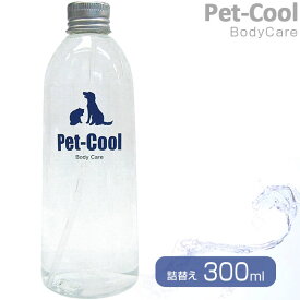 ペットクール Pet-Cool ボディケアスプレー 詰替え 300ml RSL