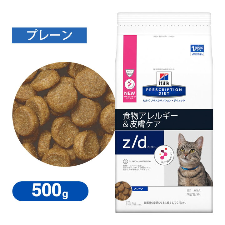 楽天市場 キャットフード ヒルズ プリスクリプション ダイエット Z D ゼッドディー 低アレルゲン 猫用 プレーン 500g 療法食 食物 アレルギー配慮 皮膚ケア ペッツビレッジクロス ペット通販