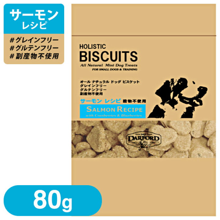 楽天市場 ダルフォード グレインフリー ビスケット サーモン レシピ 80g 犬用 おやつ ペッツビレッジクロス ペット通販