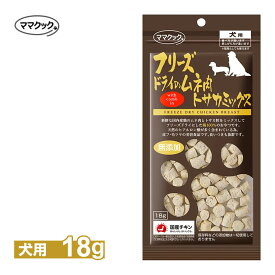 ママクック フリーズドライのムネ肉 トサカミックス 犬用 18g