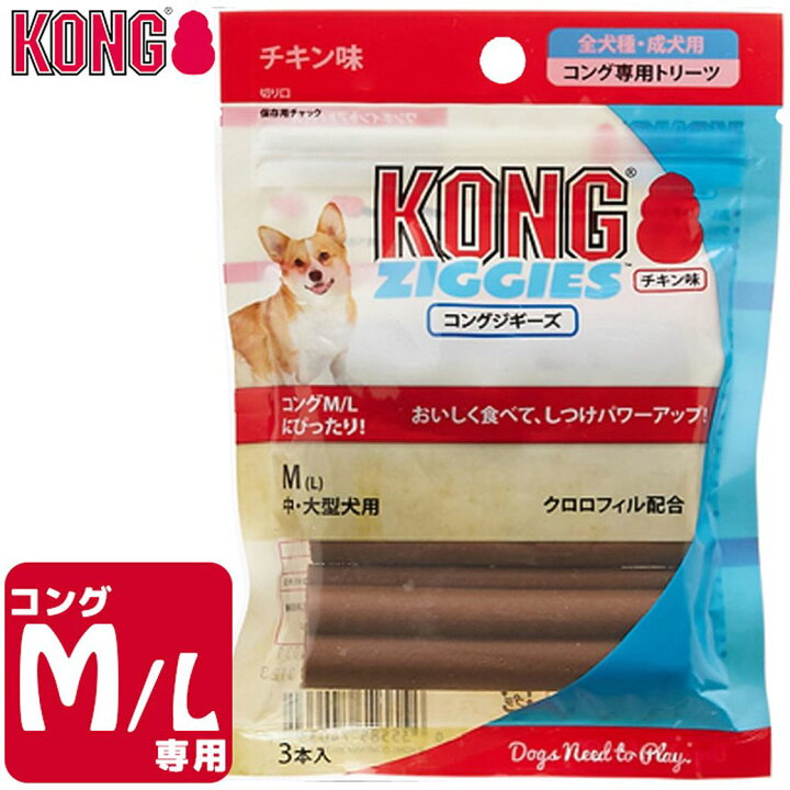 5/1限定【P2倍&先着MAX1,000円OFFクーポン】犬用おやつ コングジャパン コングジギーズ M/L チキン味 3本入 ドッグフード しつけトレーニング KONG ペッツビレッジクロス〜ペット通販 犬用おやつ コングジャパン コング 成犬用 レバー味ペースト 226g ■ ドッグフード しつけトレーニング ペースト KONG