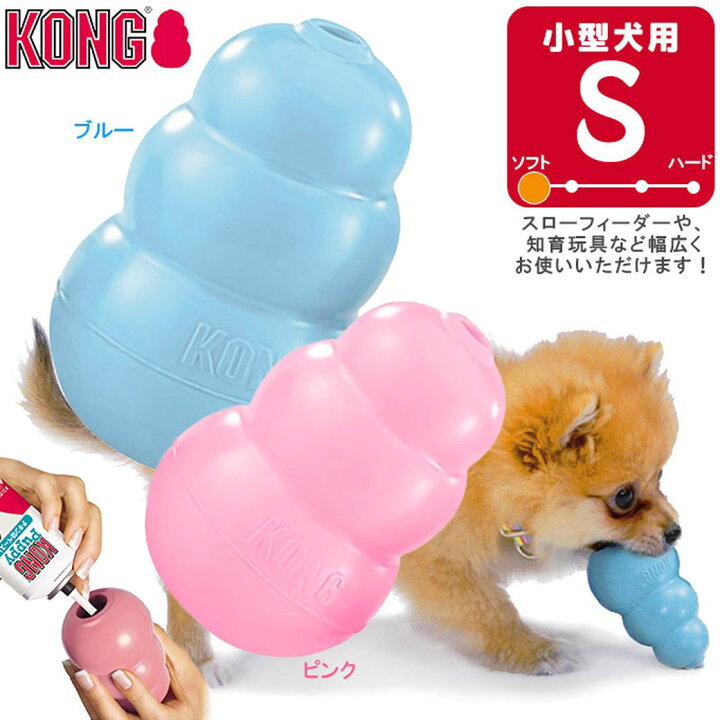 楽天市場 犬用知育玩具 コングジャパン 小型犬 子犬用 パピーコング S しつけトレーニング おもちゃ 天然ゴム おやつ Kong ペッツビレッジクロス ペット通販 楽天市場 犬用知育玩具 コングジャパン 小型犬 子犬用 パピーコング S しつけトレーニング おもちゃ 天然ゴム おやつ Kong ペッツビレッジクロス ペット通販
