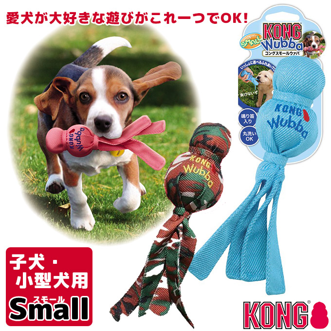 公式ショップ犬用おもちゃ コングジャパン コングスモールウァバ 小型犬用 ■ ドッグトイ 鳴り笛入り ふれあい玩具 KONG
