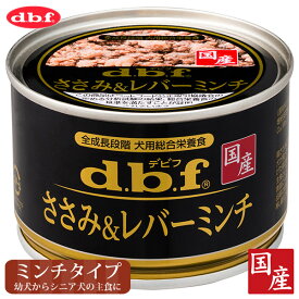 デビフペット ささみ＆レバーミンチ 150g