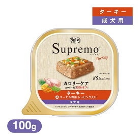 公認店 ニュートロ シュプレモ カロリーケア ターキー 成犬用 トレイ 100g