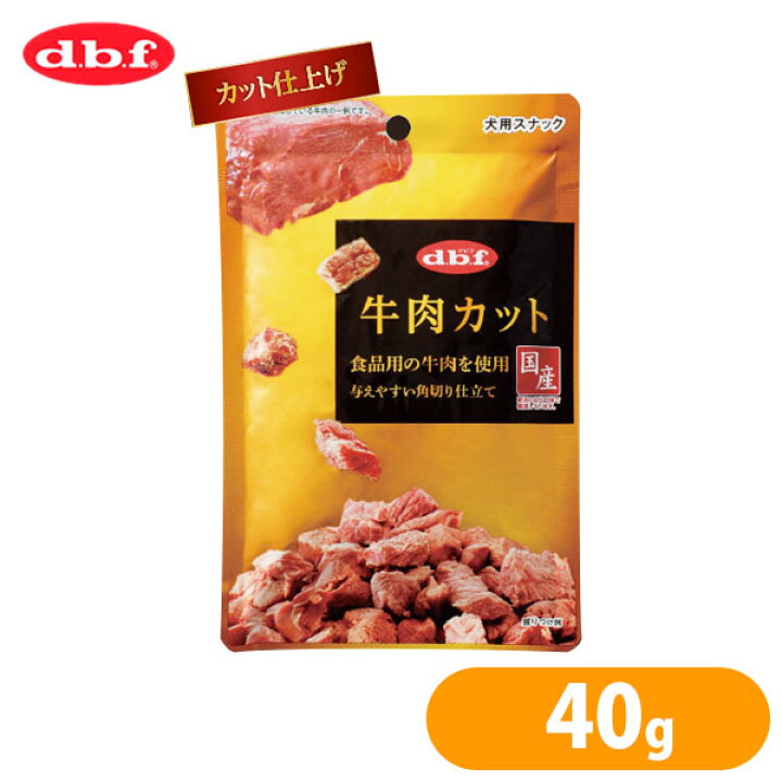 楽天市場 月間sale デビフ 牛肉カット 40g デビフ D B F Dbf ドッグフード 犬用おやつ 犬のおやつ 犬のオヤツ いぬのおやつ ペッツビレッジクロス ペット通販 楽天市場 月間sale デビフ 牛肉カット 40g デビフ D B F Dbf ドッグフード 犬用おやつ 犬のおやつ 犬のオヤツ いぬのおやつ ペッツビレッジクロス ペット通販