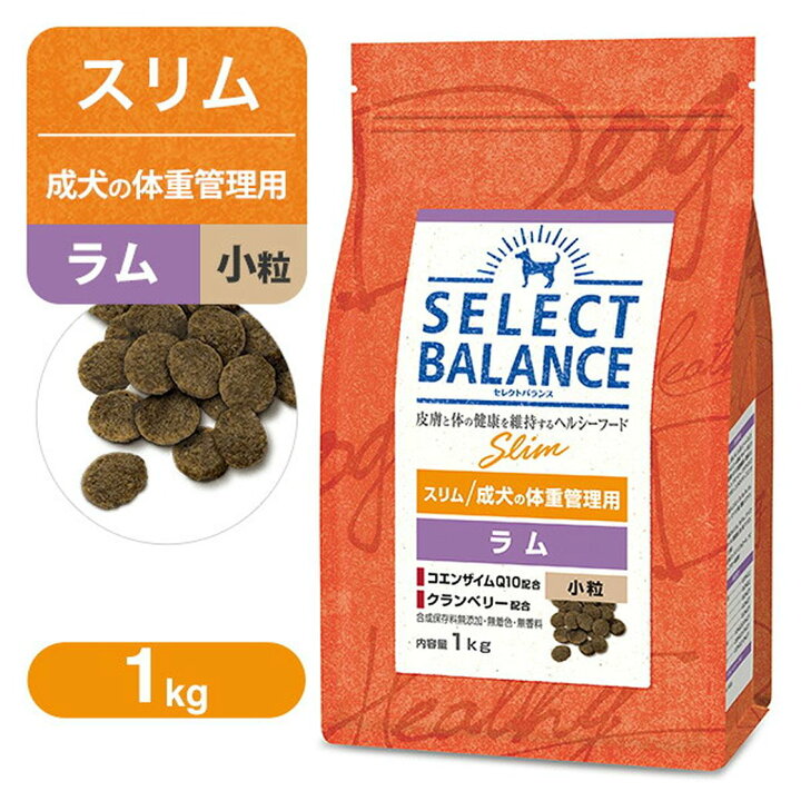 楽天市場】セレクトバランス スリム 成犬の体重管理用 ラム 小粒 1kg 
