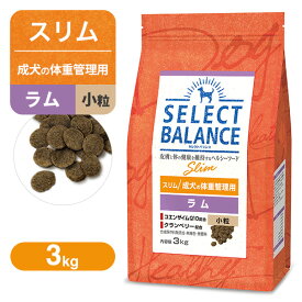 セレクトバランス スリム 成犬の体重管理用 ラム 小粒 3kg