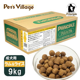 プリンシプル デリケートな成犬用 ラム＆ライス 9kg（4.5kg×2） 送料無料