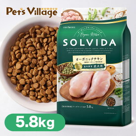 6/1限定 P2倍＆先着クーポン有 SOLVIDA ソルビダ ドッグフード グレインフリー チキン 室内飼育 成犬用 5.8kg