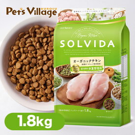 SOLVIDA ソルビダ ドッグフード グレインフリー チキン 室内飼育 体重管理用 1.8kg RSL