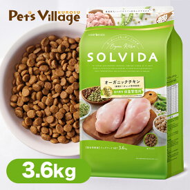 ソルビダ グレインフリー チキン 室内飼育 体重管理用 3.6kg 送料無料