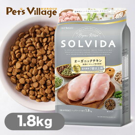 6/5限定 最大P10倍＆先着クーポン有 SOLVIDA ソルビダ ドッグフード グレインフリー チキン 室内飼育 7歳以上用 1.8kg