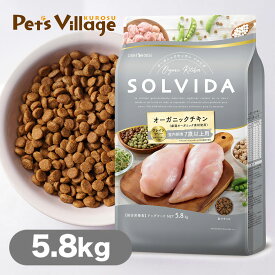 6/5限定 最大P10倍＆先着クーポン有 SOLVIDA ソルビダ ドッグフード グレインフリー チキン 室内飼育 7歳以上用 5.8kg