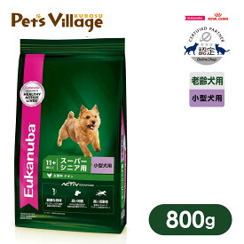 まとめ買いでお得！ユーカヌバ スモール スーパーシニア 小型犬用 800g