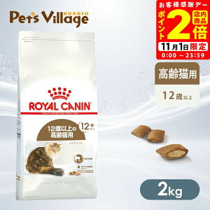 |CgSi2{I11/1b܂ƂߔłICJi FHN GCWO 12+ 12Έȏ̍Lp 2kg ͂ сyROYAL CANINz[Lbgt[h] FICVbv