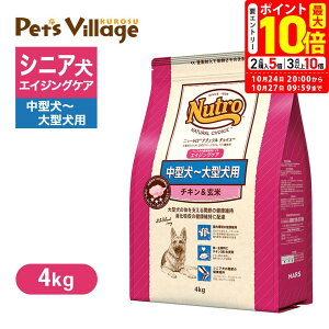 ポイント最大10倍!10/24 20:00〜10/27 09:59まで|公認店 ニュートロ ナチュラル チョイス 中型犬〜大型犬用 エイジングケア チキン&玄米 4kg ごはん ご飯 【ナチュラルチョイス(NATURAL CHOICE)】[ド