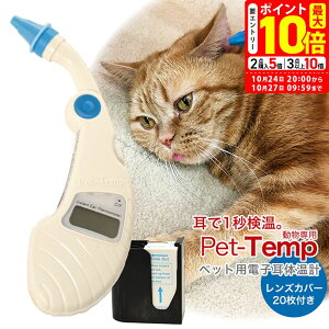 ポイント最大10倍!10/24 20:00〜10/27 09:59まで|アステック ペット用電子耳体温計 PT-300 送料無料