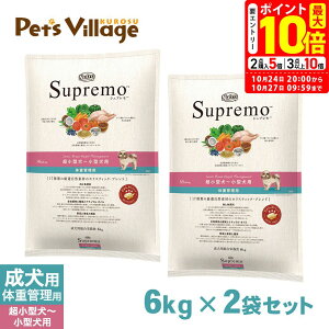 ポイント最大10倍!10/24 20:00〜10/27 09:59まで|公認店 ニュートロ シュプレモ ドッグフード 超小型犬〜小型犬用 体重管理用 スモールブリード ウエイトマネジメント 6kg×2個セット ごはん ご飯