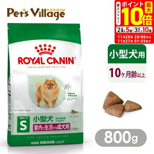 ܂ƂߔłICJi SHN ~j ChA A_gŐ鏬^̐p 10ȏ ̏d10kg܂ 800g ͂ сyROYAL CANINz[hbOt[h] FICV
