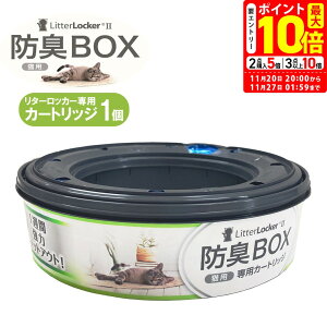 |Cgő10{I11/20 20:00`11/27 01:59܂Łb^[bJ[II LitterLocker II pJ[gbW 1