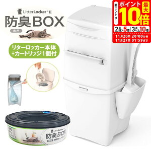 |Cgő10{I11/20 20:00`11/27 01:59܂Łb^[bJ[II LitterLocker II |bg{ 