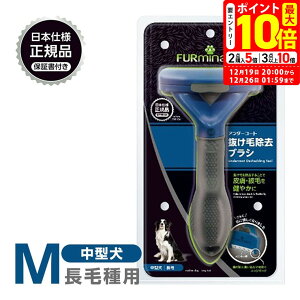 �|�C���g�ő�10�{�I12/19 20:00�`12/26 01:59�܂Łb���K�i FURminator �t�@�[�~�l�[�^�[ M ���^�� ���ю�p ��������