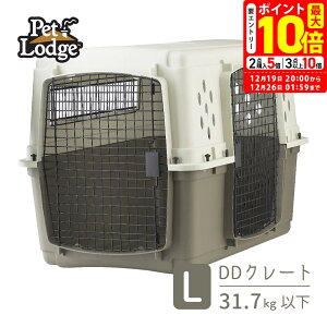 �|�C���g�ő�10�{�I12/19 20:00�`12/26 01:59�܂Łb�y�b�g���b�W DD�N���[�g L �L�����[ �N���[�g �R���e�i �yPetLodge�z [���ł����p�i] ��^�� �h�ЃO�b�Y ��������