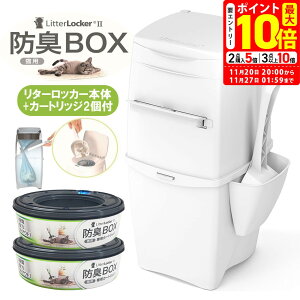 |Cgő10{I11/20 20:00`11/27 01:59܂Łb^[bJ[II LitterLocker II |bg{ J[gbW1t {pJ[gbW1 Zbg