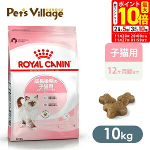 |Cgő10{I11/20 20:00`11/27 01:59܂Łb܂ƂߔłICJi FHN Lg ̎qLp 12܂ł̎qLp 10kg ͂ сyROYAL CANINz[Lbgt[h] FI