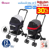 【24周年記念特別価格】 コンビ コムペット ミリミリライトアルファ EG ロングD ペットカート バギー 【c…