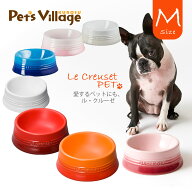 ル・クルーゼジャポン ペットボール M フードボウル【LE CREUSET】 [食器] ルクルーゼ 中型犬 大型犬用