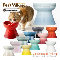 ル・クルーゼジャポン ハイスタンド・ペットボール フードボウル【LE CREUSET】 [食器] ルクルーゼ 猫 犬用