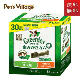 送料無料 公認店 グリニーズプラス 成犬用 小型犬用 7-11kg 30本入 オーラルケア