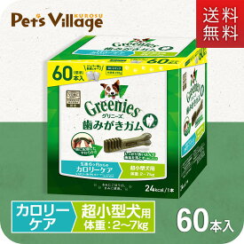 公認店 グリニーズプラス カロリーケア 超小型犬用 2-7kg 60本入 オーラルケア