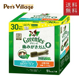 送料無料 公認店 グリニーズプラス カロリーケア 小型犬用 7-11kg 30本入 オーラルケア
