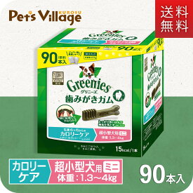 公認店 グリニーズプラス カロリーケア 超小型犬用 ミニ 1.3-4kg 90本入 オーラルケア