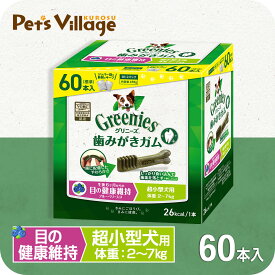 公認店 グリニーズプラス 目の健康 超小型犬用 2-7kg 60本 オーラルケア