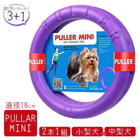 PULLER Mini プラー ミニ 小・中型犬用 2個セット