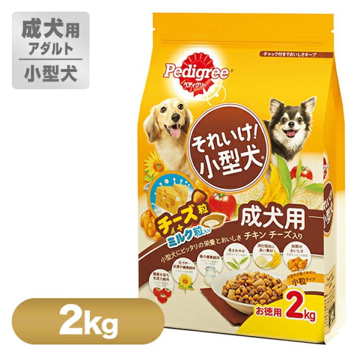楽天市場 ペディグリー Pedigree それいけ 小型犬 チキン チーズ入り 2kg ドッグフード ドライ アダルト ペッツビレッジクロス ペット通販
