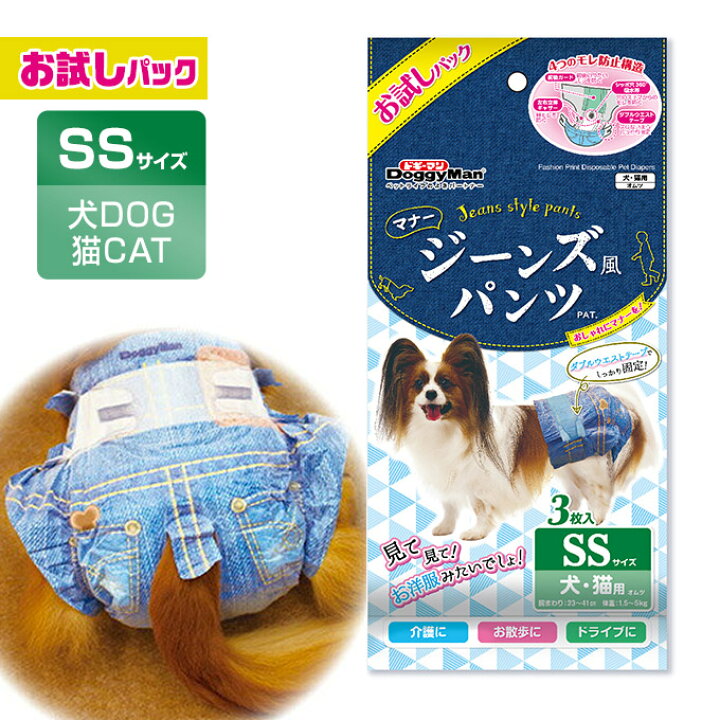 楽天市場 犬猫用 おむつ ドギーマンハヤシ ジーンズ風 パンツ Ss 3枚 ウェア マナー 生理 ナプキン そそう マーキング 尿漏れ 介護 ペッツビレッジクロス ペット通販