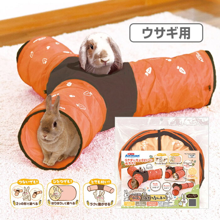 9 4 時 エントリーで最大p8倍 ウサギ用 おもちゃ ドギーマンハヤシ ペット 遊宅 うさぎの つなぎぴょんネル うさぎ ラビット トンネル もぐる 隠れる 玩具 Product Details Japanese Proxy Shopping Service From Japan